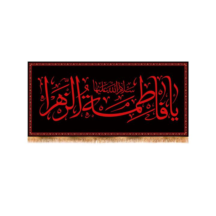 پرچم مدل پشت منبری شهادت حضرت زهرا کد 6687M